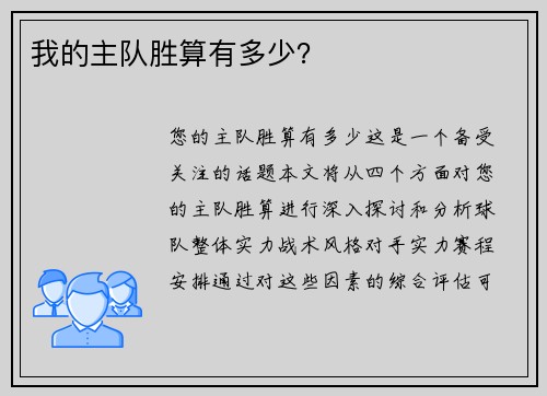 我的主队胜算有多少？